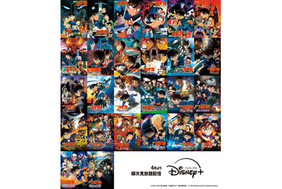 劇場版「名探偵コナン」“黒鉄の魚影”まで26作品勢揃い！「ディズニープラス」で4月より見放題配信 画像