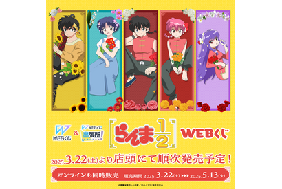 「らんま1/2」花に囲まれた乱馬、あかね、シャンプー、花冠Pちゃん…豪華ラインナップのWEBくじ登場♪ 画像