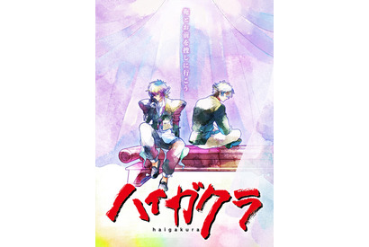 「ハイガクラ」25年夏より放送リスタートへ！一葉と滇紅の関係映し出す新KV＆告知PV公開 画像
