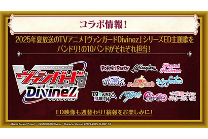 「バンドリ」コラボの「ヴァンガ」や「ゴジラ」「五等分」「ラブカ」の新情報も！ブシロードTCG戦略発表会が開催 画像