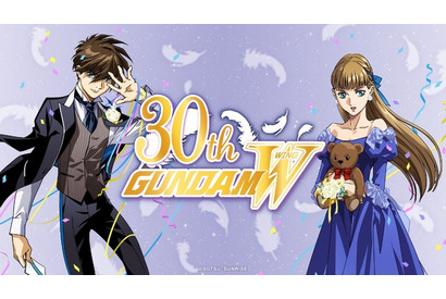 「新機動戦記ガンダムＷ」30周年プロジェクト始動！ ヒイロとリリーナを描いた記念ビジュアル公開♪ オフィシャルブックも 画像