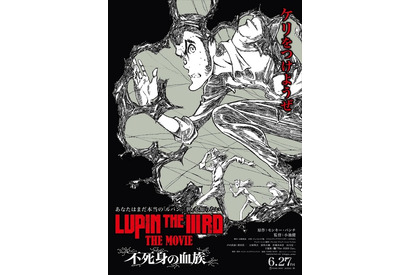 「ルパン三世」約30年ぶり！2D劇場版アニメ完全新作「不死身の血族」6月27日公開！主題歌はB'z書き下ろし新曲＆ティザー予告公開 画像