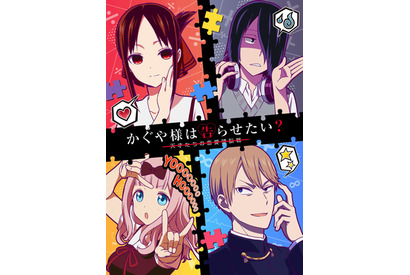 TVアニメ『かぐや様は告らせたい～天才たちの恋愛頭脳戦～』第2期制作決定！古賀葵＆古川慎のコメントも到着 画像