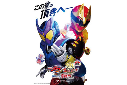 映画「仮面ライダーガヴ＆ナンバーワン戦隊ゴジュウジャー」7月25日に2本立てロードショー ティザービジュアル＆特報も公開 画像
