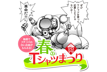 「攻殻機動隊」「アップルシード」「ブラックマジック」などTシャツを販売！「春のシロマサTシャツまつり」緊急開催決定 画像