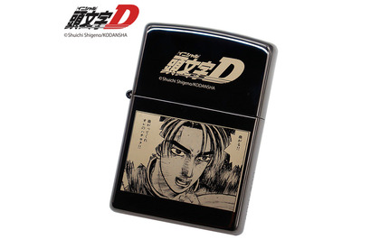 150個限定！「頭文字D」“曲がってくれオレのハチロク!!” 藤原拓海の名シーンがレーザー刻印されたZIPPO登場 画像