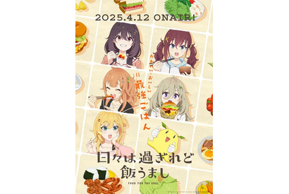 空腹リアタイは避けて!? 本気の飯テロがすごい！「日々は過ぎれど飯うまし」はお腹と心が満たされる春アニメ♪“キャベツASMR”ほか公式Xも話題 画像