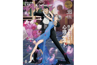 「名探偵コナン×anan」小五郎＆英理が表紙、敢助＆高明がバックカバーに！ 剛昌に聞け質問者は京本大我 画像
