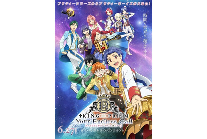 劇場版最新作「キンプリ プリズム☆ツアーズ」キービジュアルお披露目！ ムビチケ第3弾情報も 画像