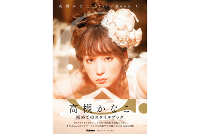 10月31日発売！ 高槻かなこ 自身初のスタイルブック「高槻かなこ Style Book C.」法人別購入者限定特典まとめ 画像