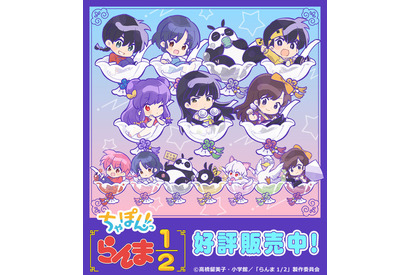 「らんま1/2」あかね、シャンプーに、うっちゃんやムースもちびキャラに♪ “ちゃぽんっ！”＆“ちょこっテ！”シリーズ 画像