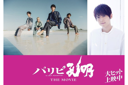 実写「パリピ孔明」声優・梶裕貴が美声を披露！ 声の出演が明らかに flumpoolが本人役でサプライズ登場も 画像