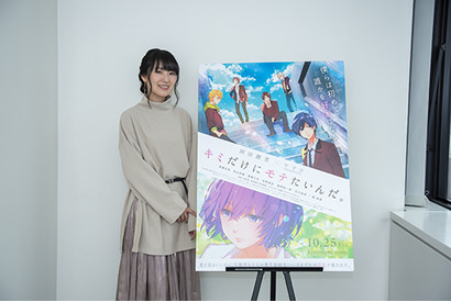 『キミだけにモテたいんだ。』堀ノ宮早紀子役の石川由依に聞く青春の概念「振り返ってみるとキラキラしていたなと思えることなのかも」【インタビュー】 画像