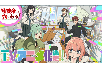 「生徒会にも穴はある！」TVアニメ化決定！話題の生徒会ラブ＆コメディ♪ 特報PVが公開 画像