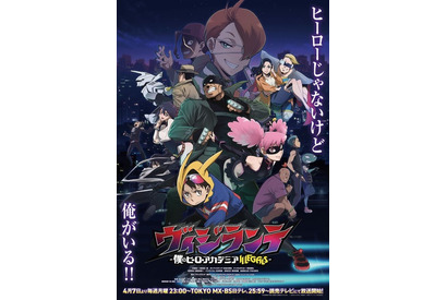 「ヒロアカ ヴィジランテ」が問いかける“正義と悪”の境界線― 非合法ヒーローとヴィランに違いはあるのか？ 画像