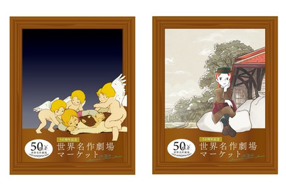 「フランダースの犬」「あらいぐまラスカル」「赤毛のアン」が勢揃い♪ 世界名作劇場マーケットが初開催! グッズ販売やフォトスポットなど 画像