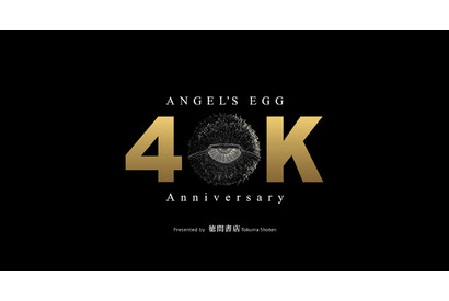 押井守×天野喜孝「天使のたまご」カンヌ国際映画祭に正式出品！公開40周年経て世界初上映へ「不憫な娘のような作品です」 画像