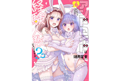 「アンドロイドは経験人数に入りますか？？」アニメ化！おひとり様OL×アンドロイドの同棲コメディ 画像