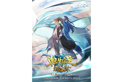 本格中華ファンタジー「転生宗主の覇道譚」7月より日本語吹替版放送！アクション満載のPV公開 画像