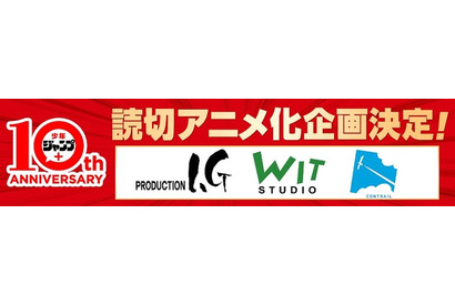 「少年ジャンプ＋」読切アニメ化プロジェクト始動！ WIT STUDIO、Production I.G、CONTRAILが制作 画像