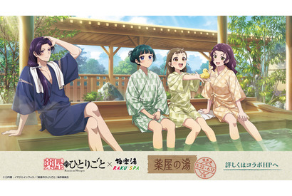「薬屋のひとりごと」壬氏様の色っぽ“足湯入浴”姿は必見♪ 極楽湯・RAKU SPAでコラボ風呂などを開催 画像