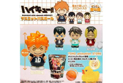 おれに風呂、持って来い!!!「ハイキュー!!」日向、影山、及川、研磨のバスボールが登場！レモン香るハンドクリームも 画像