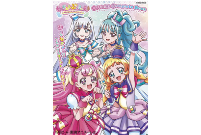 「わんだふるぷりきゅあ！」全50話をプレイバック！美麗イラストからキャストインタビューまで大ボリュームのコンプリートブック発売 画像