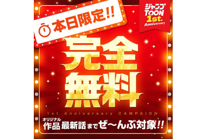 「ジャンプTOON」が創刊1周年！「ラスボス少女アカリ」などオリジナル全作品が最新話まで無料配信 画像