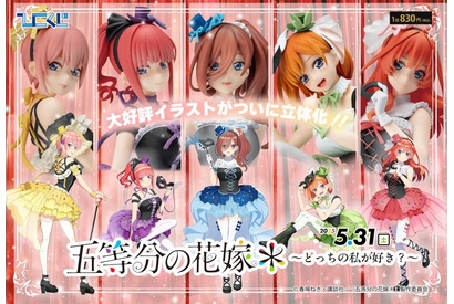 「五等分の花嫁」どっちの私が好き？ 二乃、三玖、四葉たちが2種のイラストで“ひこくじ”に登場♪ 画像