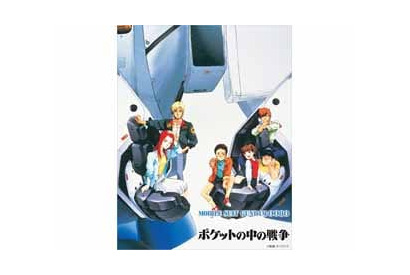 ガンダムシリーズ初のOVA作品『機動戦士ガンダム0080 ポケットの中の戦争』遂にBlu-ray化！ TVシリーズ『機動戦士ガンダム』Blu-ray BOXがスペシャルプライスで発売決定！ 画像