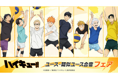 「ハイキュー!!」日向翔陽ほか佐久早聖臣&五色工は“腹チラ”も♪ ユース・疑似ユースがテーマの描き下ろしグッズ登場 画像