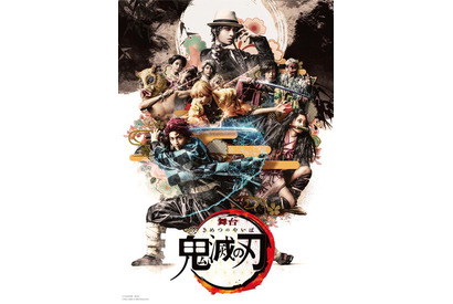 舞台「鬼滅の刃」メインビジュアルが解禁！！ 画像