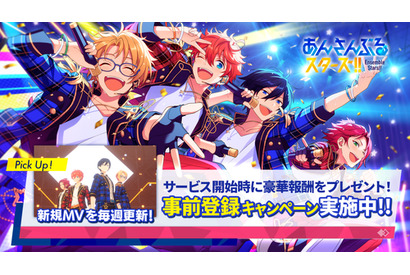 ついに『あんさんぶるスターズ！！』事前登録開始！新たな2ユニット『ALKALOID』『Crazy:B』の詳細も発表！ 画像