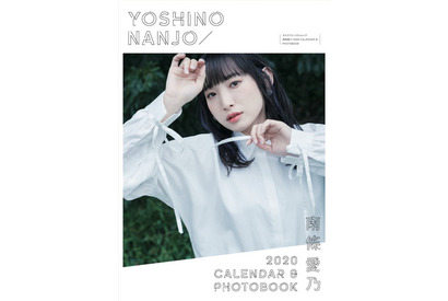 声優・南條愛乃と過ごす1年ーー2020年のカレンダーブック表紙&特典絵柄を解禁! ブックには、本人インタビュー+占い企画も!! 画像