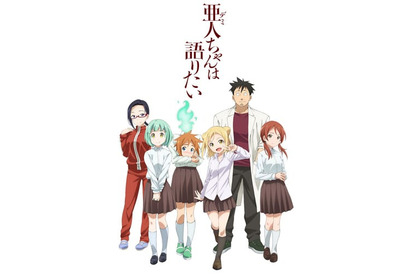 2017年1月放送のTVアニメ『亜人ちゃんは語りたい』第１弾キャストが発表！　主人公・高橋鉄男役に諏訪部順一が決定 画像
