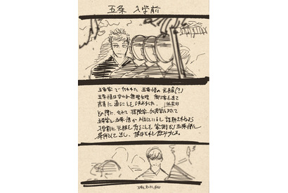 「呪術廻戦 懐玉・玉折」入プレ第4弾は芥見下々描きおろしラフ設定集！ MX4D&4DX・応援上映も 画像