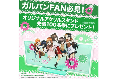 条件達成で先着100名様に「ガールズ＆パンツァー」オリジナルアクリルスタンドをプレゼント！ひかりTVショッピングが「大洗あんこう祭」にブース出店！ 画像