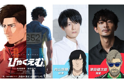 「チ。」魚豊の原点「ひゃくえむ。」内山昂輝＆津田健次郎が追加キャストに！アヌシーでワールドプレミアも開催 画像