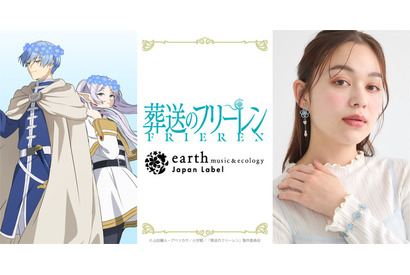 「葬送のフリーレン」ヒンメルやミミックをイメージしたアイテムも！「earth music&ecology Japan Label」コラボ 画像