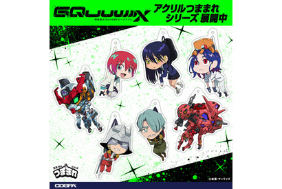 「ガンダム GQuuuuuuX」マチュやシャア、シャリア・ブルたちの“つままれ”姿がかわいい♪アクリル製アクセサリー登場 画像
