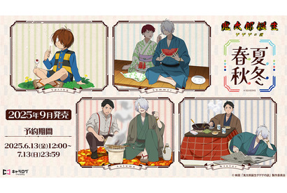 「ゲゲゲの謎」鬼太郎の父＆水木が風情たっぷり♪七輪でサンマを焼いたりコタツでまったり～ 描き下ろしイラストのグッズ登場 画像