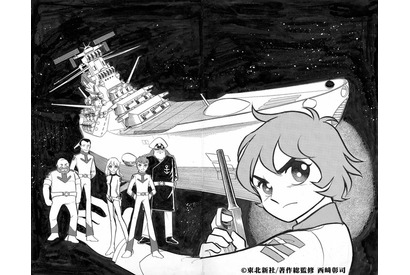 「宇宙戦艦ヤマト」幻のコミカライズ版が奇跡の単行本化！庵野秀明が企画・プロデュース 画像
