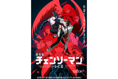 劇場版「チェンソーマン レゼ篇」デンジとレゼを待つのはハッピーエンドか、それとも…　最新ビジュアルお披露目 画像