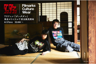 「ダンダダン」オカルン、モモ、セルポ星人、ターボババアがFilmarksの限定Tシャツに♪ 大胆デザインに注目！ 画像