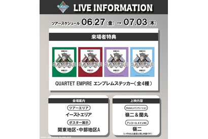 「劇場版 うた☆プリ」興収10億円、動員70万人を突破！8週目特典“エンブレムステッカー”配布 画像