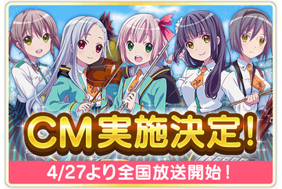 「ららマジ」、4/27よりテレビCM放送を開始！ 待望の第2部第六幕も4/28から配信スタート 画像