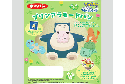 「ポケモンスリープ」ピカチュウやイーブイたちの寝顔がかわいい♪シール入りのパン登場 画像