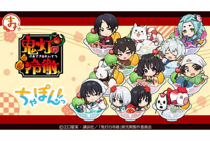 「鬼灯の冷徹」鬼灯、白澤、芥子、シロ…ちびキャラ姿でドリンクにちゃぽんっ！ オンラインくじ登場 画像