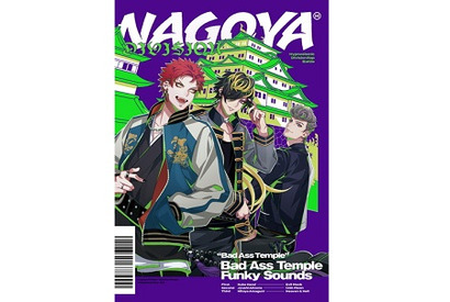 『ヒプマイ』ナゴヤ・ディビジョンが全国に擦り込む！ nobodyknows+が手掛けた“Bad Ass Temple”の楽曲MV公開 画像