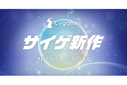 Cygames未発表新作タイトルのティザーサイトが公開! BGMはヒゲドライVAN feat.遠藤ゆりかによる新曲「Ceremony」 画像